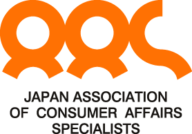 長野県消費生活相談員資格取得支援通信講座